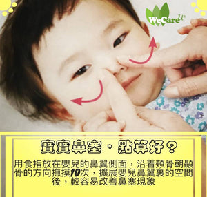改善嬰兒鼻塞的按摩方法
