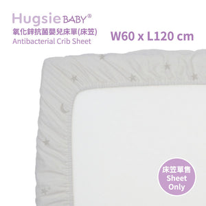 HugsieBABY氧化鋅抗菌嬰兒床單60×120cm
