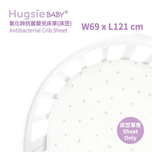 HugsieBABY氧化鋅抗菌嬰兒床單(STOKKE Sleepi V2 中床專用)