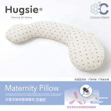 Hugsie孕婦枕 Hugsie 孕婦枕香港 孕婦枕澳門 哺乳枕 舒壓枕 授乳枕 孕婦餵奶枕 