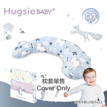 HugsieBABY寶貝防蟎抱枕-枕套單售