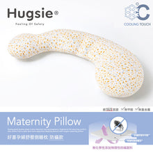 Hugsie孕婦枕 Hugsie 孕婦枕香港 孕婦枕澳門 哺乳枕 舒壓枕 授乳枕 孕婦餵奶枕 