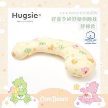 Hugsie S Size 美國棉純棉孕婦枕-【舒棉款】(建議身高155cm以下使用)