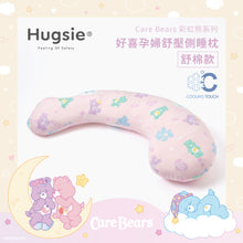 Hugsie S Size -接觸涼感型孕婦枕-【舒棉款】(建議身高155cm 以下使用)