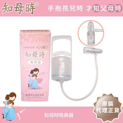 台灣知母時吸鼻器 / Taiwan CHIBOJI Anemarrhena Nasal Aspirator