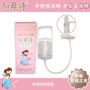 台灣知母時吸鼻器 /&nbsp;Taiwan CHIBOJI Anemarrhena Nasal Aspirator