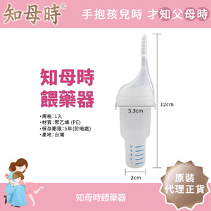 台灣知母時餵藥器 / Taiwan liquid medicine dispenser