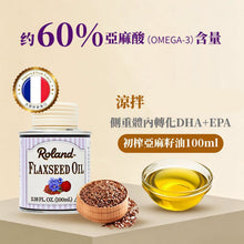 法國Roland 亞麻籽油 (只限預訂,7-10工作天發貨)