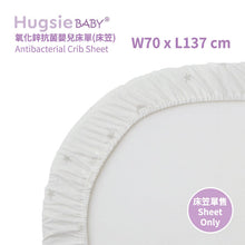 HugsieBABY氧化鋅抗菌嬰兒床單(STOKKE Sleepi V3床專用)