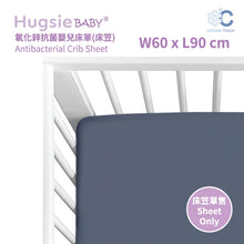 HugsieBABY涼感銀河灰嬰兒床單
