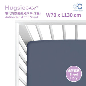 HugsieBABY涼感銀河灰嬰兒床單