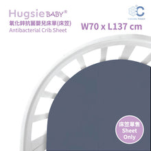 HugsieBABY涼感銀河灰嬰兒床單