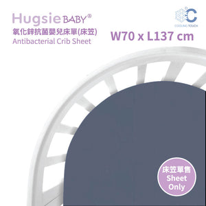 HugsieBABY涼感銀河灰嬰兒床單