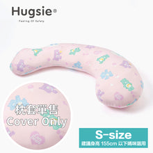 Hugsie S Size -接觸涼感型枕套-[枕套單售](建議身高155cm 以下使用)
