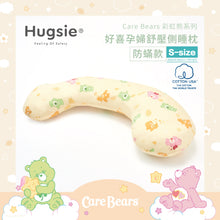 Hugsie S size美國棉純棉孕婦枕-【防蟎款】(建議身高155cm 以下使用)