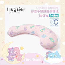 Hugsie S Size-接觸涼感型孕婦枕-【防蟎款】(建議身高155cm 以下使用)
