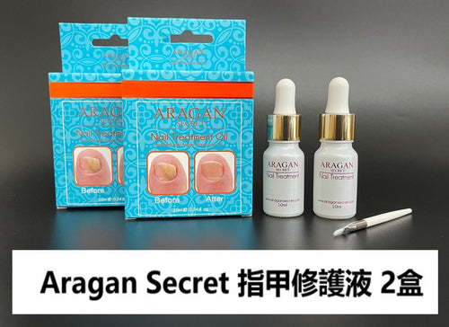 Aragan Secret指甲修護液 10ml(灰甲救星)x2盒 - WecareU Shop