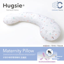 Hugsie孕婦枕 Hugsie森林 孕婦枕香港 孕婦枕澳門 哺乳枕 舒壓枕 授乳枕 孕婦餵奶枕 