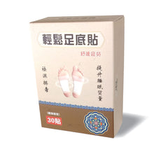Healthy Life 保健貼、足浴包