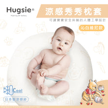 Hugsie  x Disney寶寶涼感秀秀枕套-沁白維尼款【枕套單售】