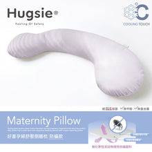 Hugsie孕婦枕 Hugsie 孕婦枕香港 孕婦枕澳門 哺乳枕 舒壓枕 授乳枕 孕婦餵奶枕 