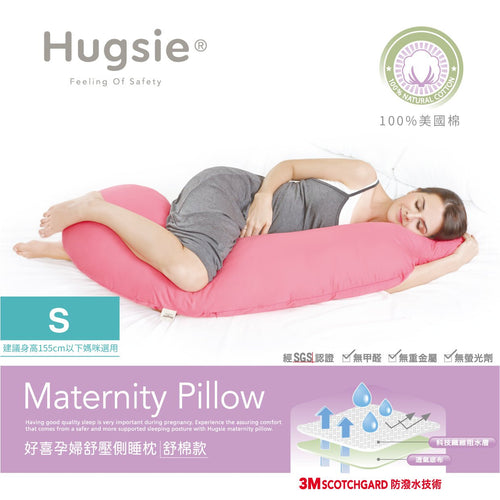 Hugsie S Size 美國棉純棉孕婦枕 - 【舒棉款】(建議身高155cm以下使用) - WecareU Shop