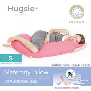 Hugsie S size美國棉純棉孕婦枕 - 【防蟎款】(建議身高155cm 以下使用) - WecareU Shop