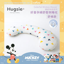 Hugsie x Disney接觸涼感孕婦枕 - 【舒棉款】 - WecareU Shop