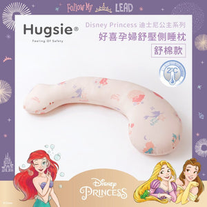 Hugsie x Disney接觸涼感孕婦枕 - 【舒棉款】 - WecareU Shop