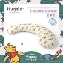 Hugsie x Disney接觸涼感孕婦枕 - 【舒棉款】 - WecareU Shop