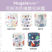 HugsieBABY 可拆洗防撞嬰兒床圍 - WecareU Shop