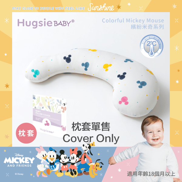 HugsieBABY寶貝防蟎抱枕 - 接觸涼感 迪士尼系列【枕套單售】 - WecareU Shop