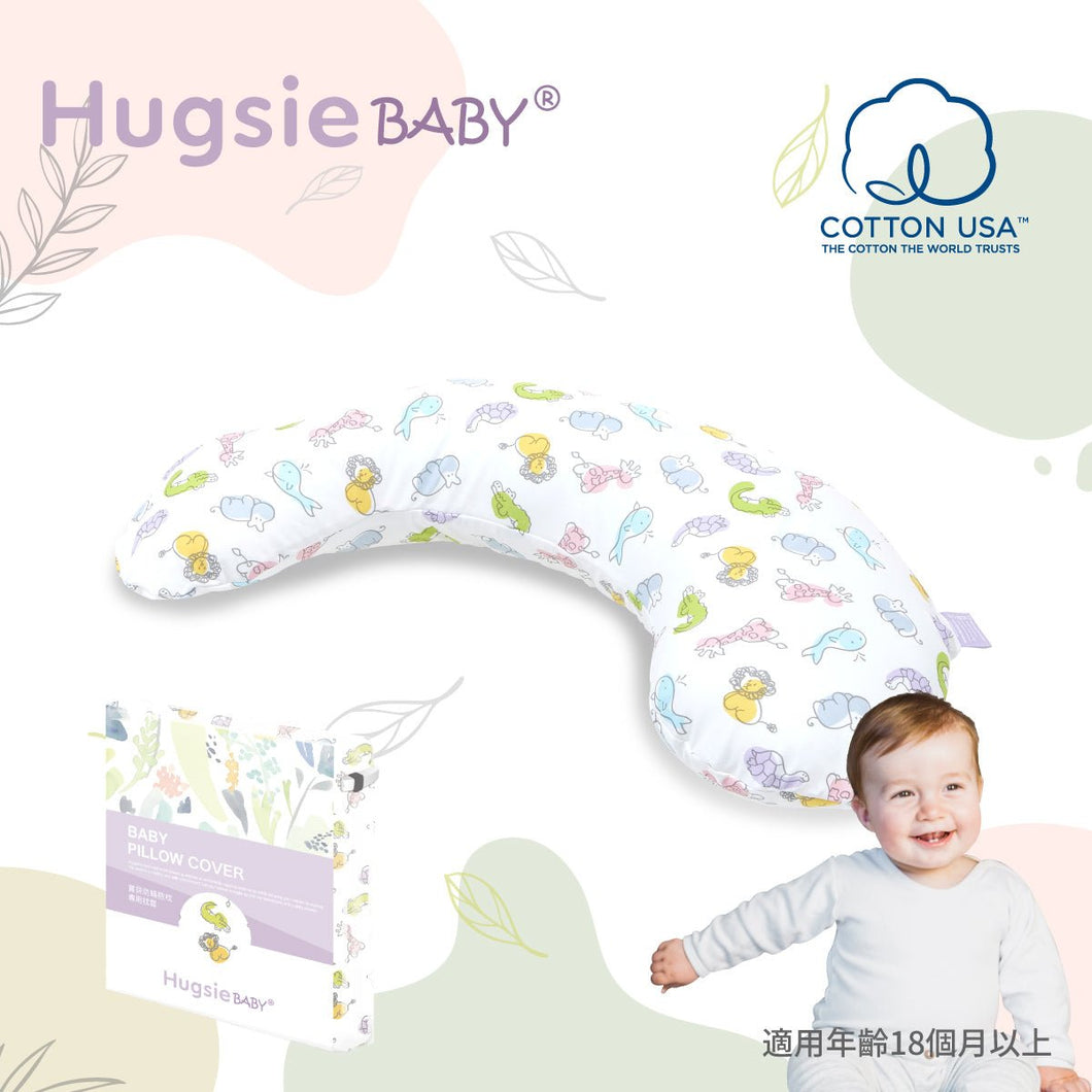 HugsieBABY寶貝防蟎抱枕 - 枕套單售 - WecareU Shop