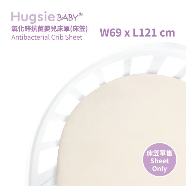 HugsieBABY氧化鋅抗菌嬰兒床單(STOKKE Sleepi V2 中床專用) - WecareU Shop