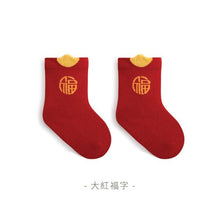 寶寶中筒新年襪 M (適用於12 - 18月) - WecareU Shop