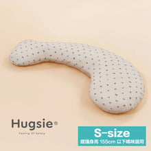 Hugsie S Size -接觸涼感型孕婦枕-【舒棉款】(建議身高155cm 以下使用)