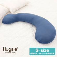 Hugsie舒壓枕 授乳枕 孕婦睡眠神器 側睡枕 S size