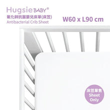 HugsieBABY氧化鋅抗菌嬰兒床單60×90cm - WecareU Shop