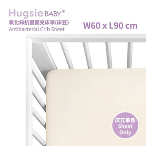 HugsieBABY氧化鋅抗菌嬰兒床單60×90cm - WecareU Shop