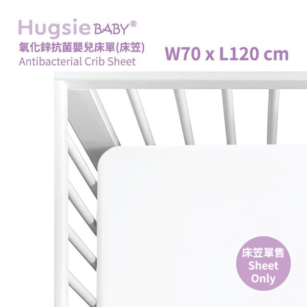 HugsieBABY氧化鋅抗菌嬰兒床單70×120cm - WecareU Shop