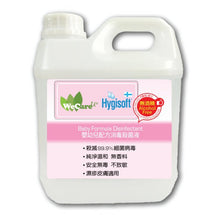 Hygisoft嬰幼兒配方消毒殺菌液 2L 補充裝 - WecareU Shop