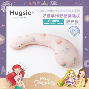 S Size - Hugsie x Disney接觸涼感孕婦枕 - 【舒棉款】(建議身高155cm 以下使用) - WecareU Shop