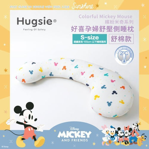 S Size - Hugsie x Disney接觸涼感孕婦枕 - 【舒棉款】(建議身高155cm 以下使用) - WecareU Shop