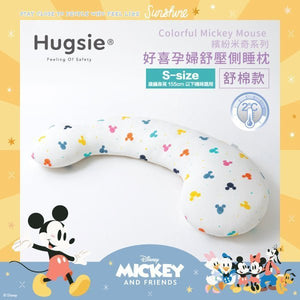 S Size - Hugsie x Disney接觸涼感孕婦枕 - 【舒棉款】(建議身高155cm 以下使用) - WecareU Shop